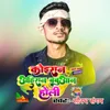 About Koiran Ahiran Babuan Holi Song